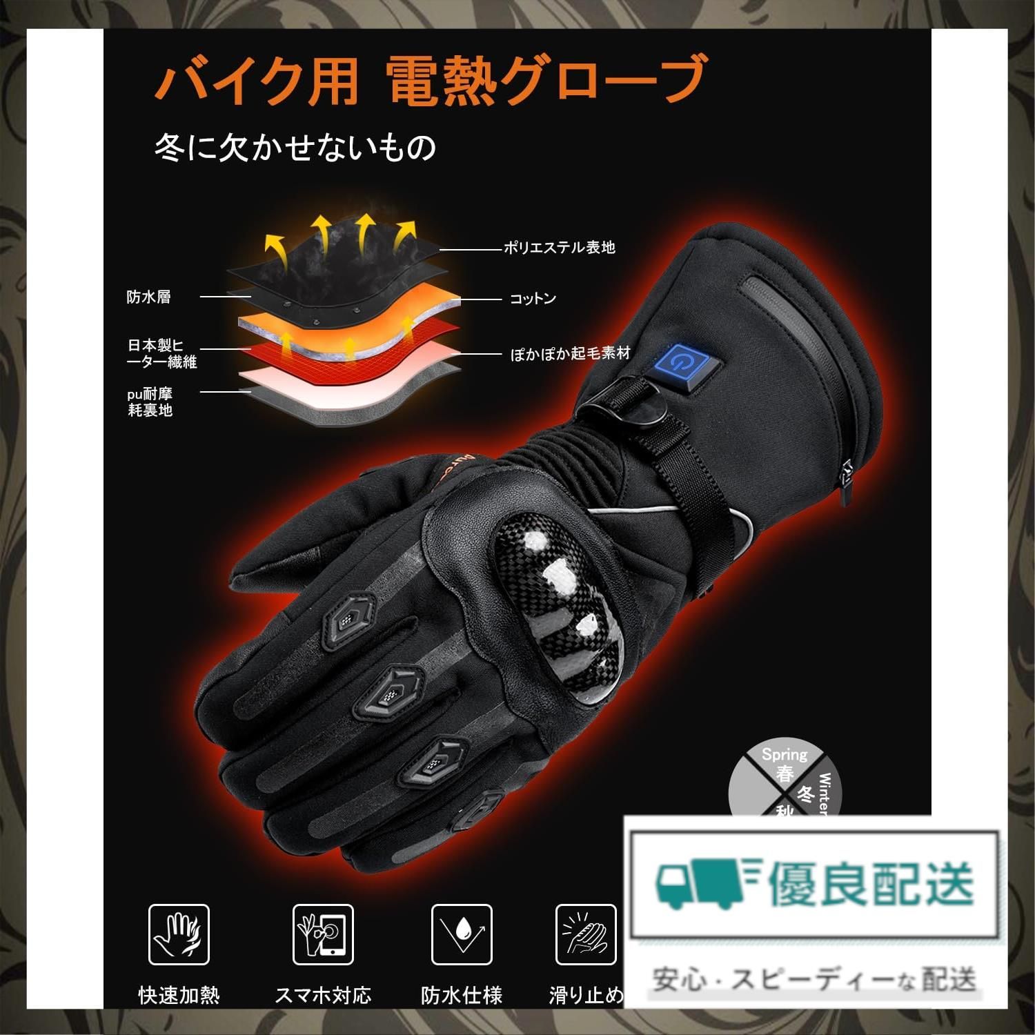 電熱グローブ 防寒対策 加熱手袋 タッチパネル対応 アウトドア バイク 