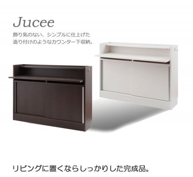 シリーズ カウンター下収納120デスク