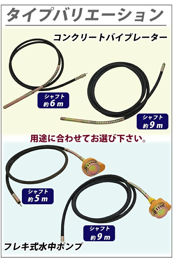 コンクリートバイブレーター 単品 リードシャフト 振動筒 シャフト長さ