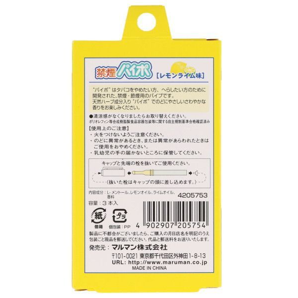 同梱可能 禁煙パイポ レモンライム味 3本入りx50箱 マルマン/卸 同梱可能 禁煙パイポ レモンライム味 3本入りx50箱 マルマン&frasl;卸