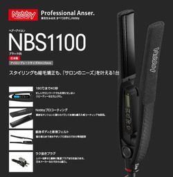 超美品 nobby ストレートアイロン NBS1100（ブラック）