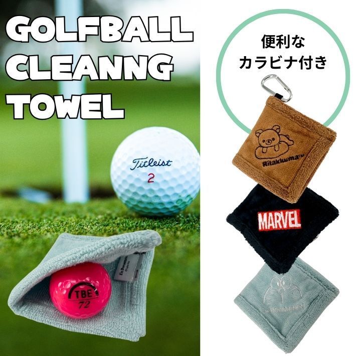 ゴルフ ボールクリーナー カラビナ付き タオル ホルダー リラックマ 