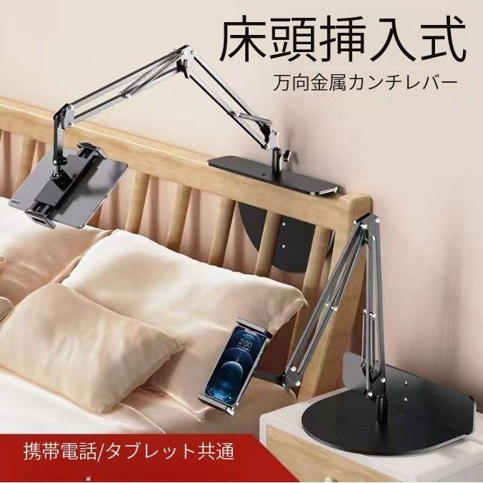 2025 新品未使用 隠し怠惰な携帯電話ホルダー iPad ベッドサイド