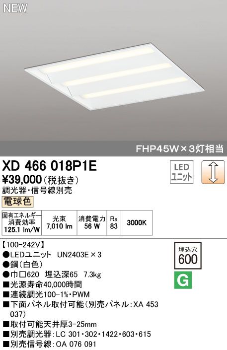 【新品・7営業日以内発送】オーデリック ODELIC XD466018P1E LEDベースライト ルーバー無 電球色 LEDユニット型ベースライト省電力タイプ【沖縄離島販売不可】
