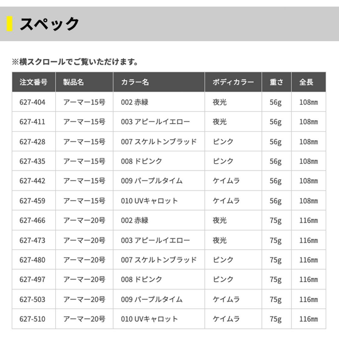 ヤマリア YAMASHITA ヤマシタ　アーマー(AMR) 30号　イカメタル専用スッテ　イカ用品　