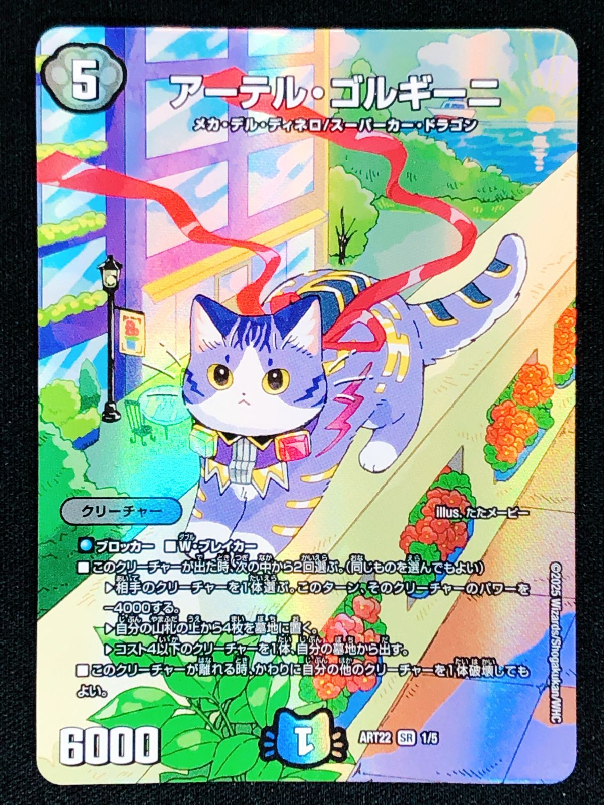 デュエマ　アーテル・ゴルギーニ デュエマ】 アーテル・ゴルギーニ DM23RP3/SR の通販 - カーナベル