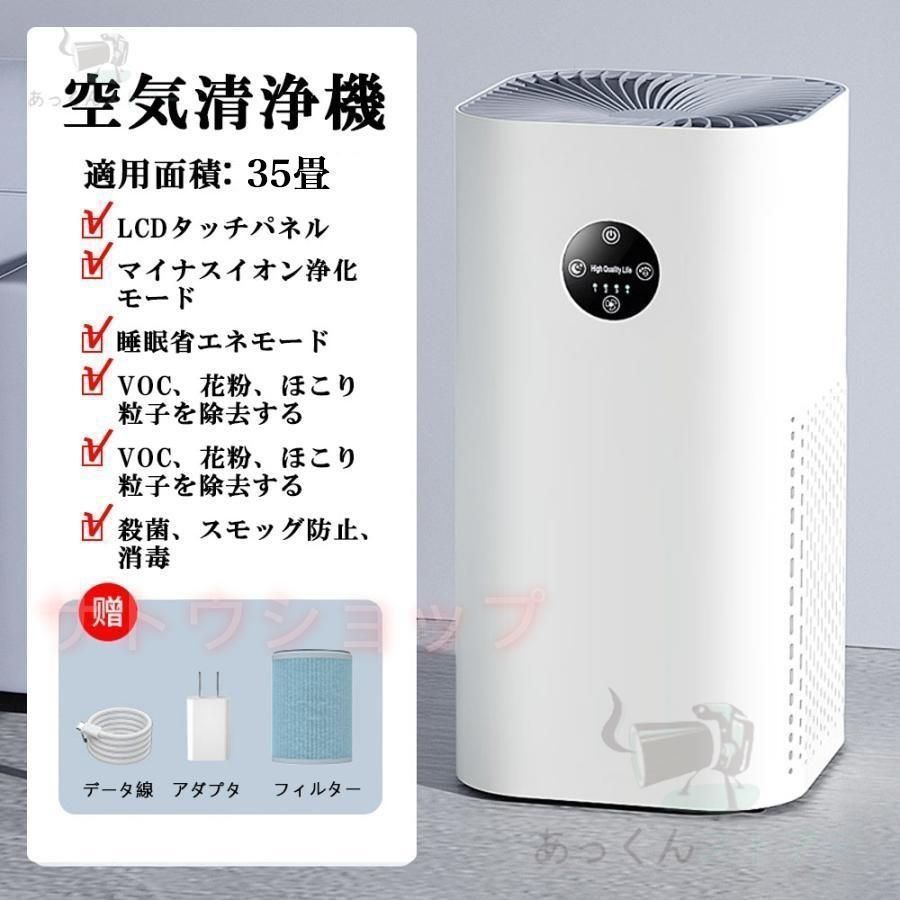 空気清浄機 小型 35畳 省エネ 花粉対策 暑さ梅雨対策 節電 卓上 ハウス