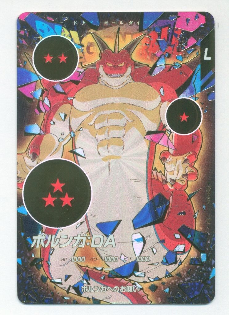 ドラゴンボールスーパーダイバーズ (SDV4)EX4弾 ポルンガ:DA(EXR