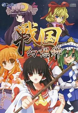 同人ゲームソフト 昔のPCソフト 戦国幻想郷 東方project系 同人ゲームソフト 昔のPCソフト 戦国幻想郷 東方project系