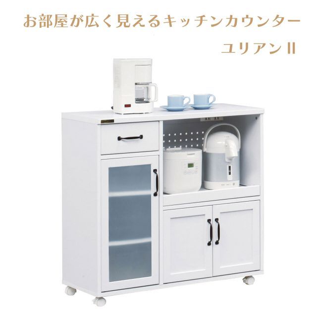 お部屋が広く見えるWH家具シリーズ ＜組立家具/キッチンカウンター　ユリアンII＞ 幅90×高さ89×奥行き40cm ホワイト キャスター付き 擦りガラス調のフィルムガラスを使用 台所収納 送料無料