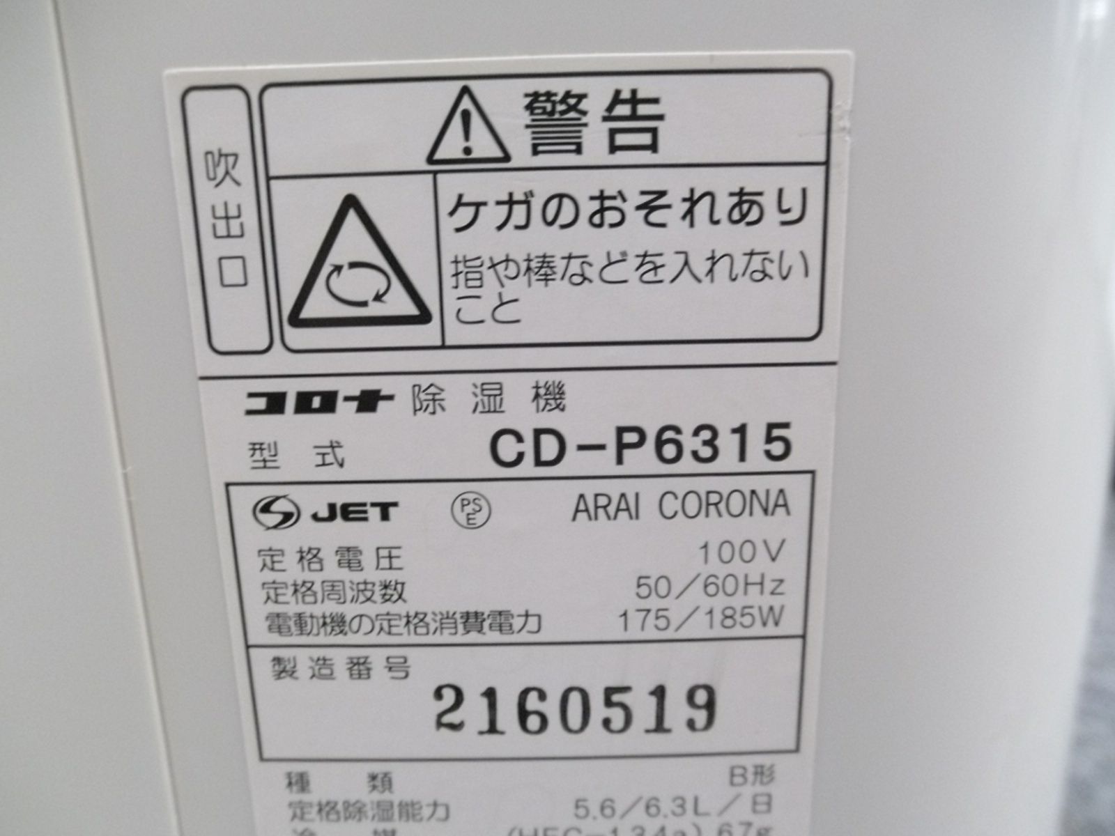 コロナ 除湿機 CD-P6315 2015年製 動作確認済み 清掃済み 中古品 2015年製 CORONA コロナ 除湿機 CD-P6315 除湿衣類乾燥機