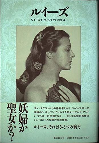 【新作入荷，2025】 ルイーズ: ルイーズ・ド・ヴィルモランの生涯 その他