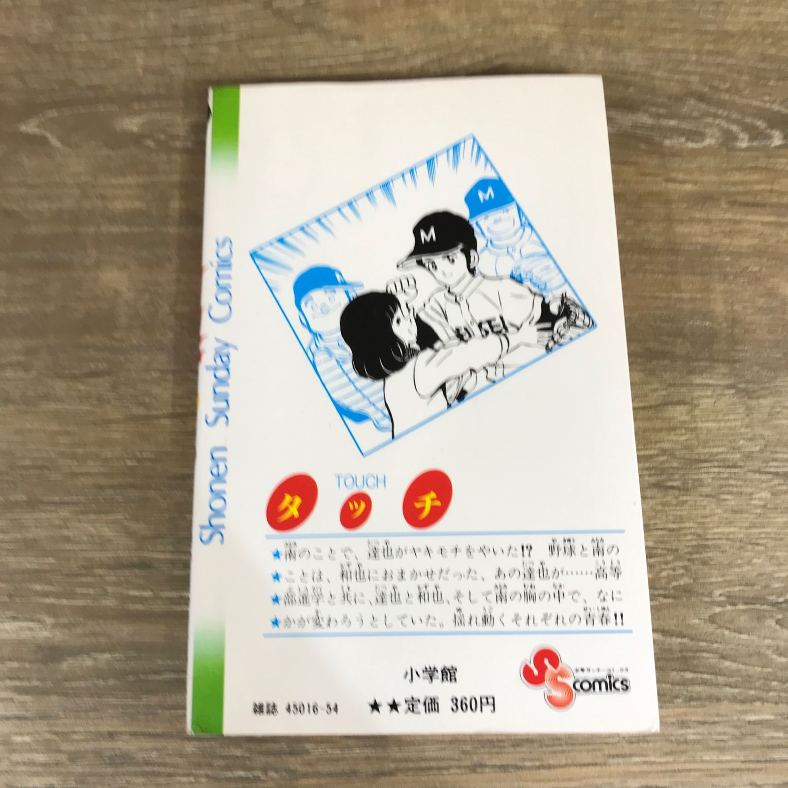 タッチ 4/【作者】あだち充/GF-0225016494-YP/GF53341 - メルカリ