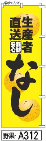 【お得な２枚セット-新品-送料無料】【キャンセル不可-12営業日で発送-ポスト投函】のぼり 旗 なし 黄色に黒文字（筆のぼり商標登録番号6807113）