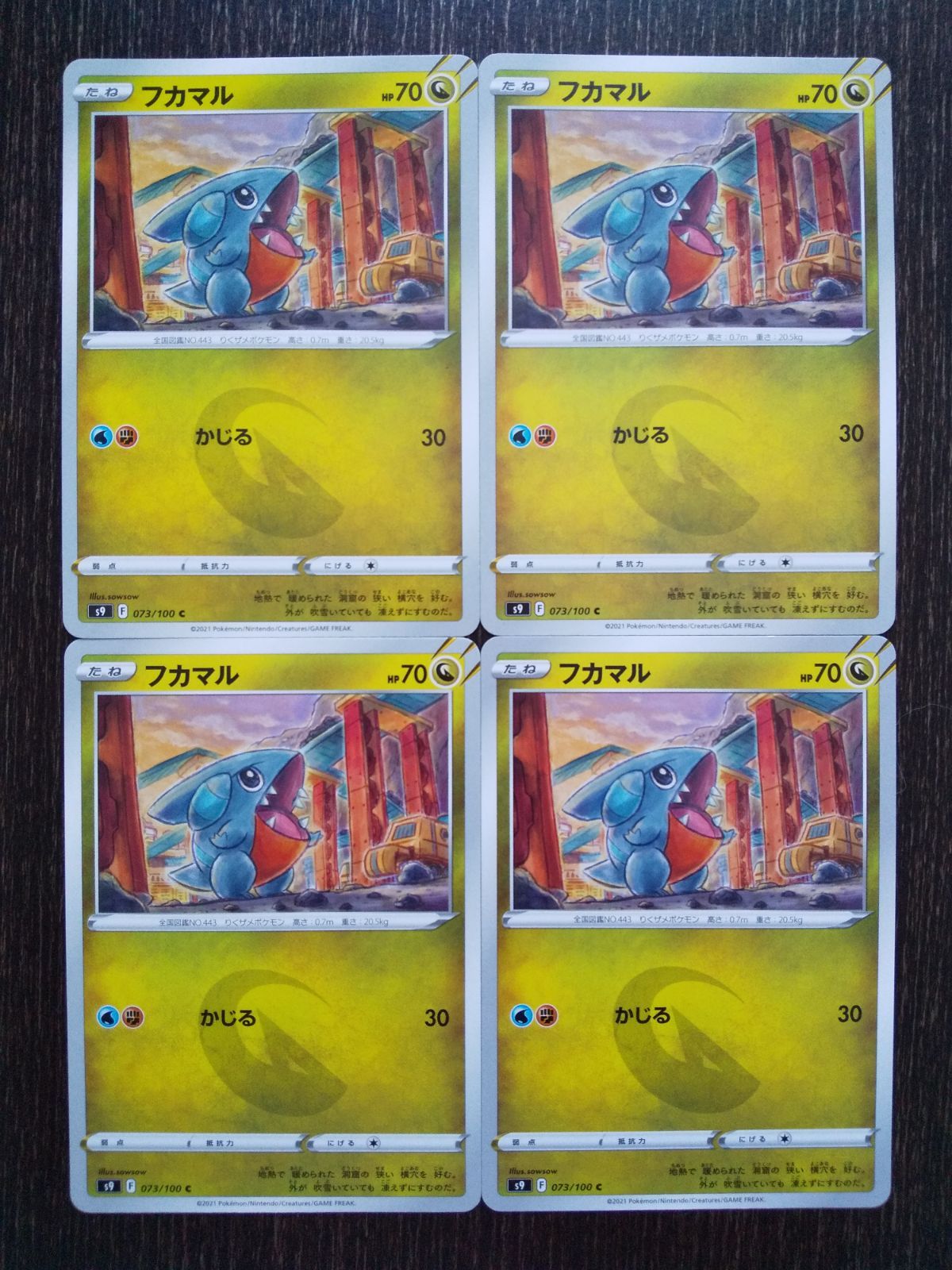 ポケモンカード ポケカ フカマル 4枚 まとめ処分 S-58 - メルカリ