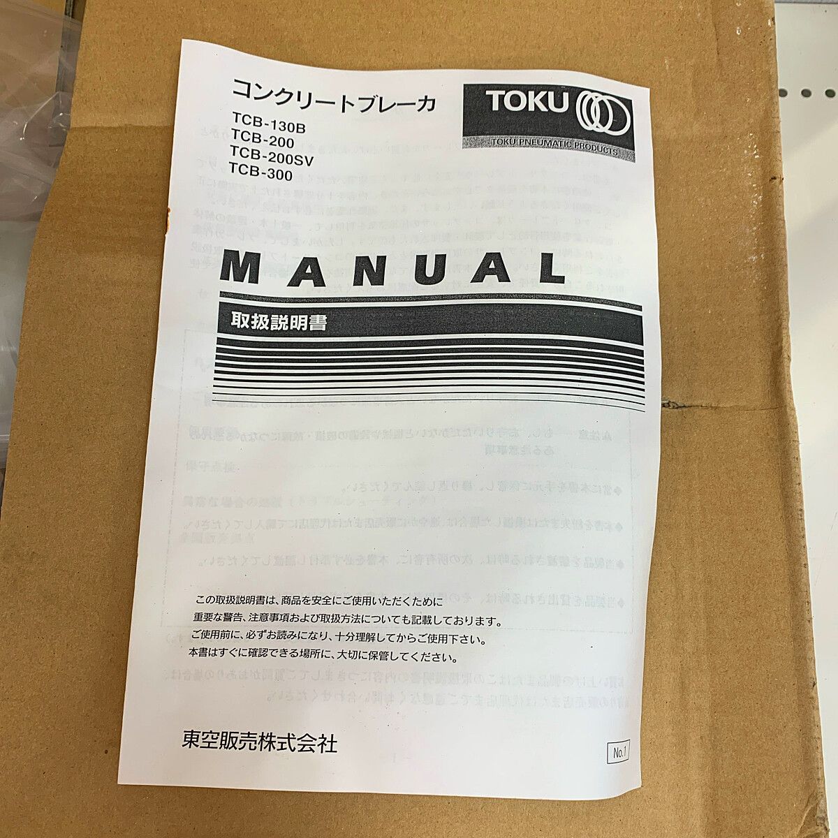 ♭♭TOKU コンクリートブレーカー 長期保管品 未使用品 一部サビあり TCB-200 - メルカリ