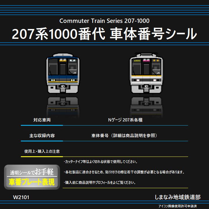 W2101 207系1000番代 車体番号シール - メルカリ