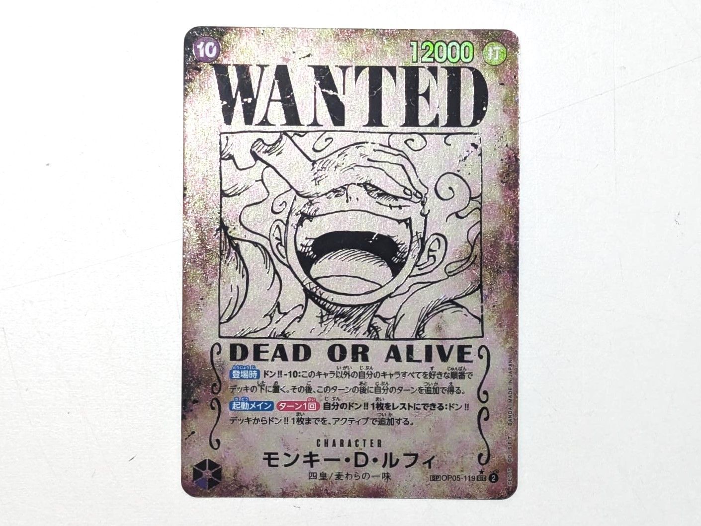 併売品 モンキー・D・ルフィ WANTED 手配書 OP05-119