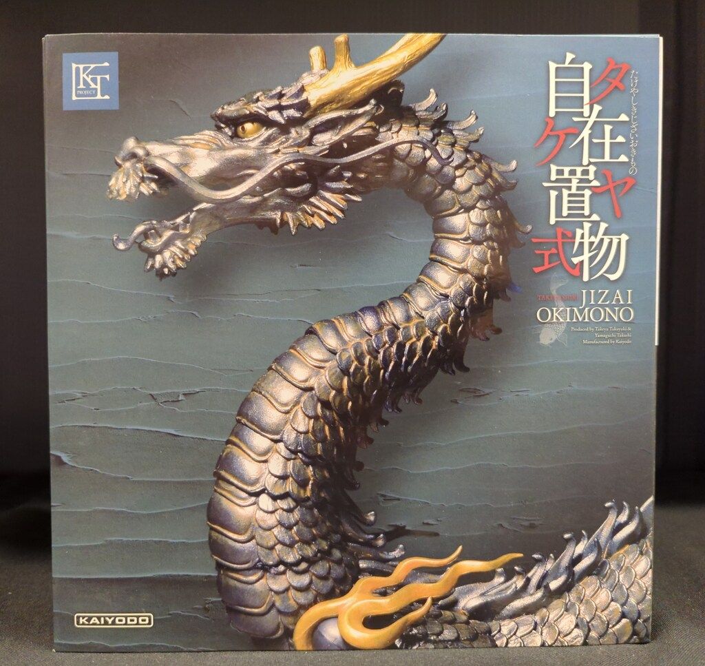 海洋堂 タケヤ式自在置物/KT Project 龍 鉄錆地調版 KT-003