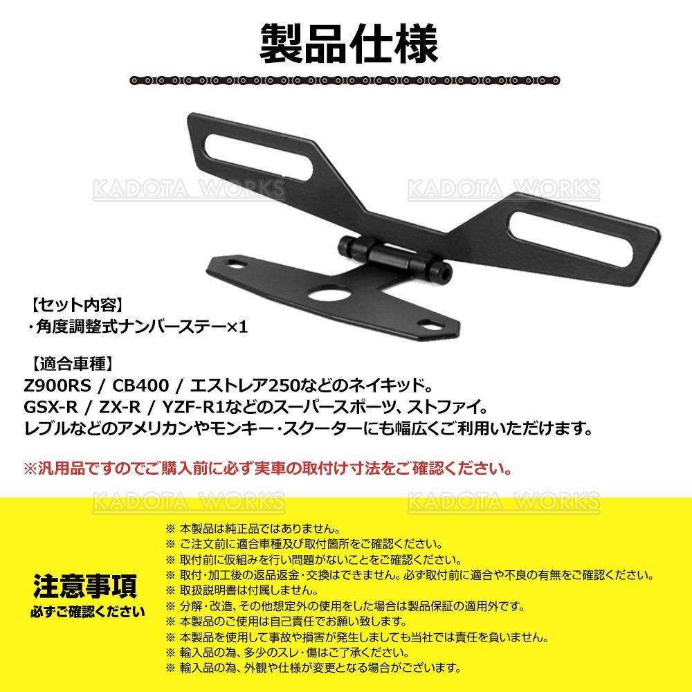 専用品です！ ナンバー ステー プレート 角度調整 バイク 汎用品