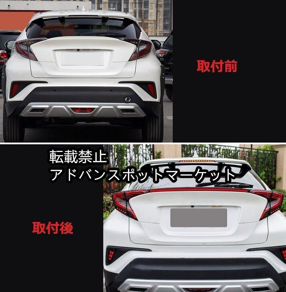 新品 トヨタ C-HR LED センターシーケーシャル テールランプ