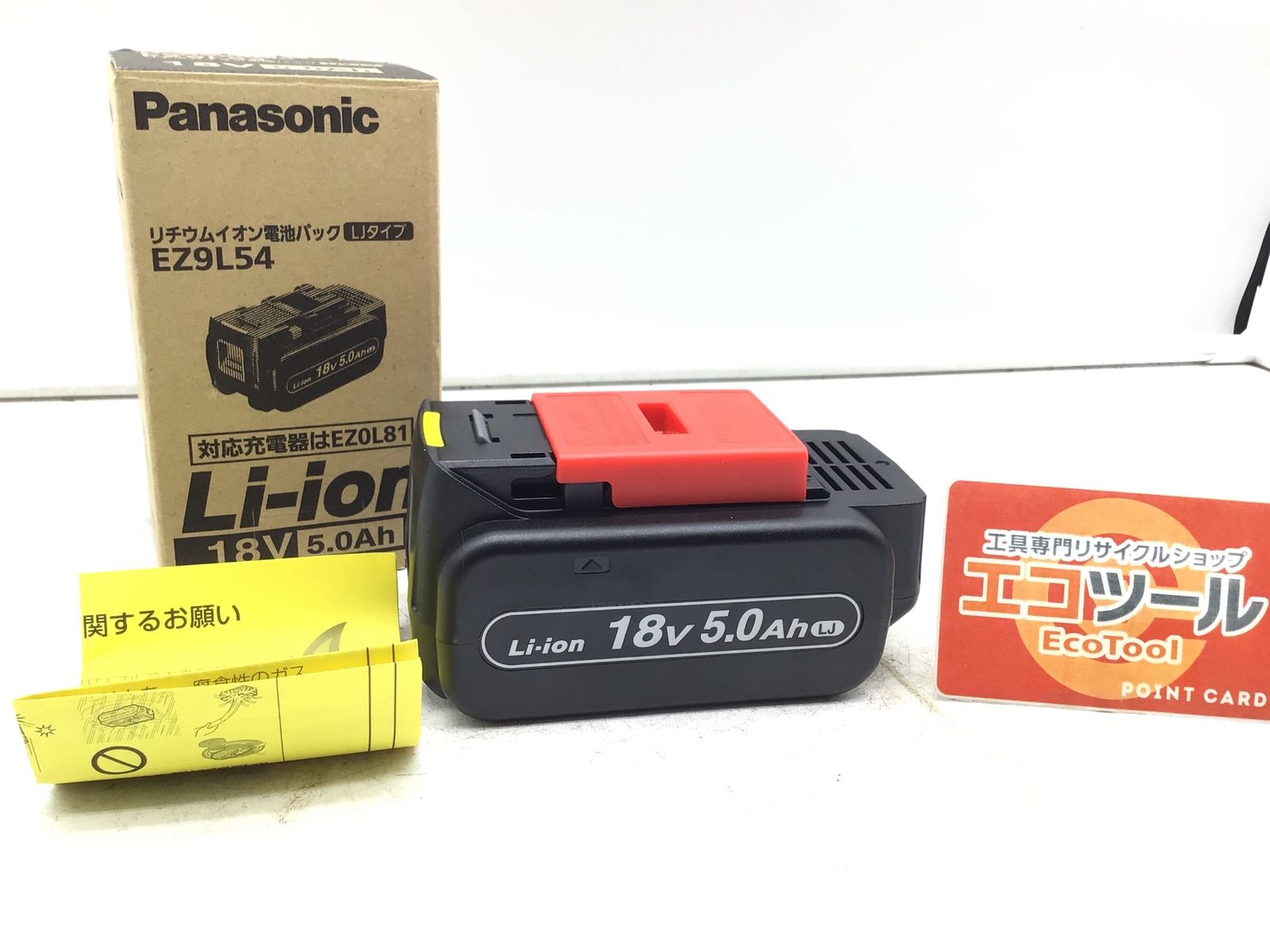 純正パナソニック リチウムイオン電池パック EZ9L54(18V・5.0Ah)大容量
