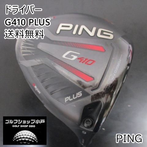 ドライバー ピン G410 PLUS/PING TOUR 65/S/9[1851]