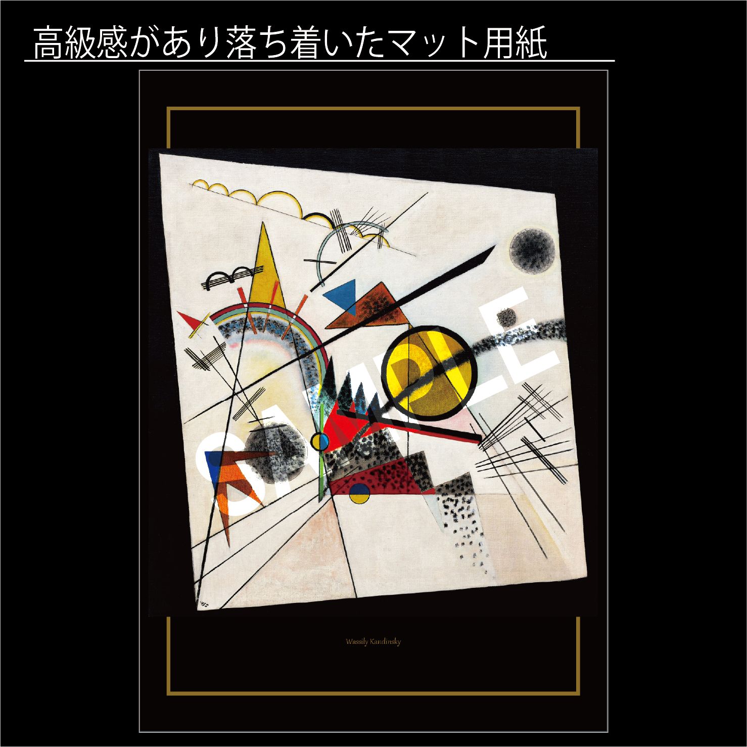 ワシリー・カンディンスキー「黒の正方形の中に」（1923年