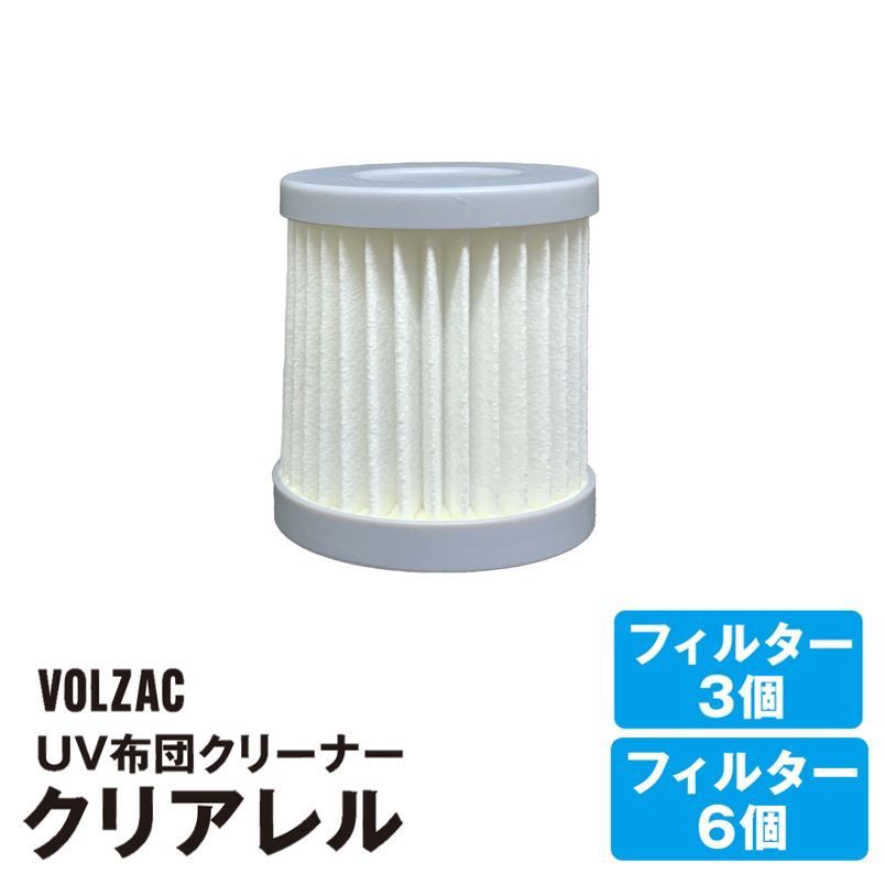 プライムダイレクト公式ショップ】【クリアレル】替えフィルター UV