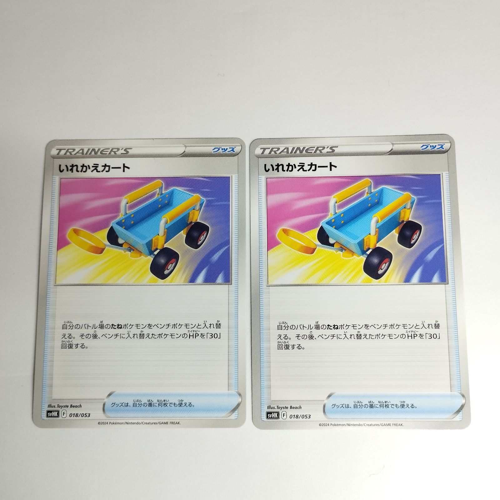 ポケモンカードゲーム いれかえカート 2枚 018 svhk 古代のコライドン