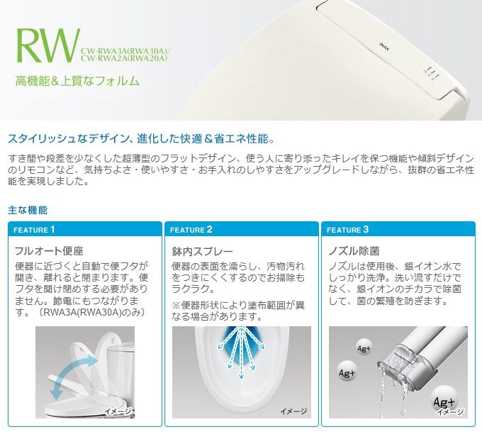 リクシル INAX シャワートイレ RWシリーズ CW-RWA30A フルオート便座 温水洗浄便座