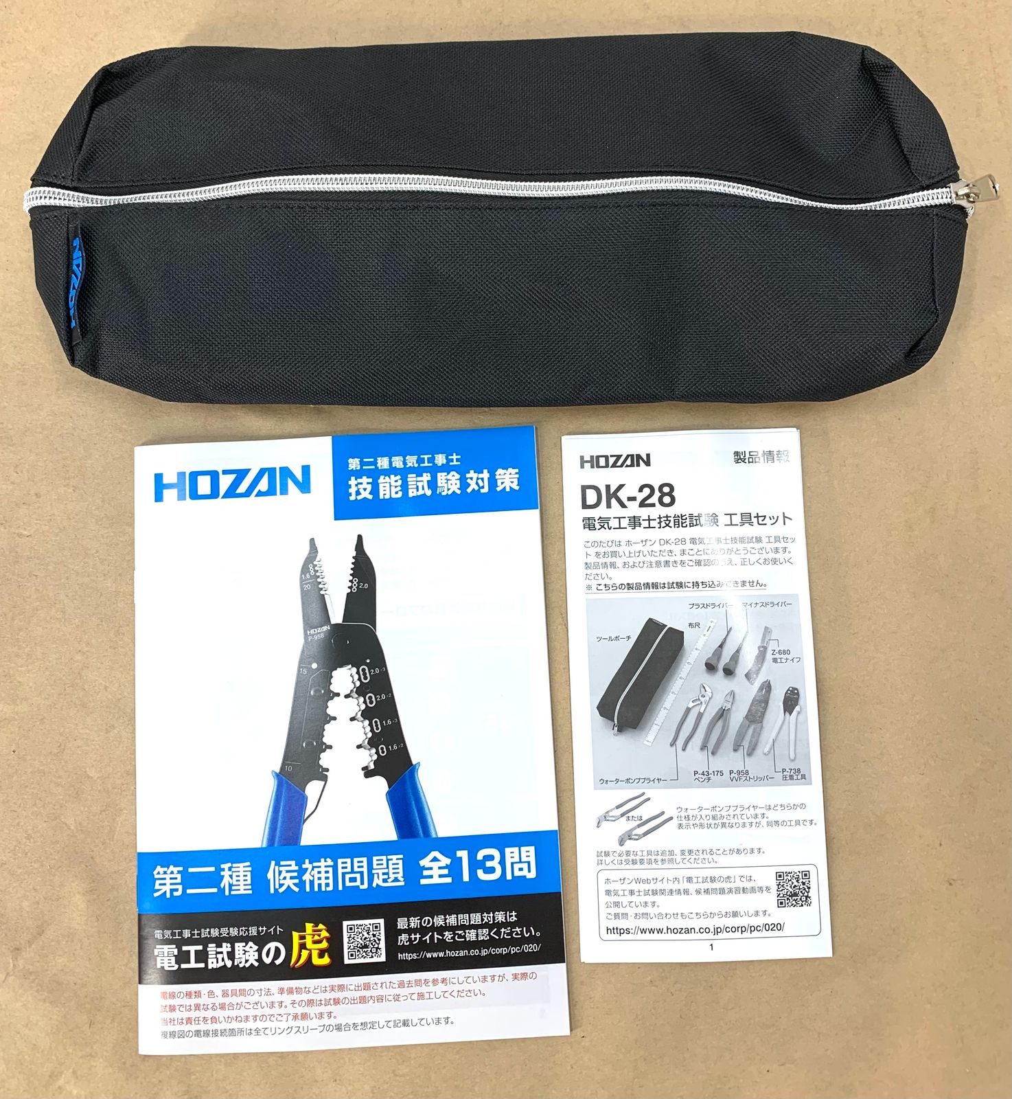 電気工事士技能試験 工具セット