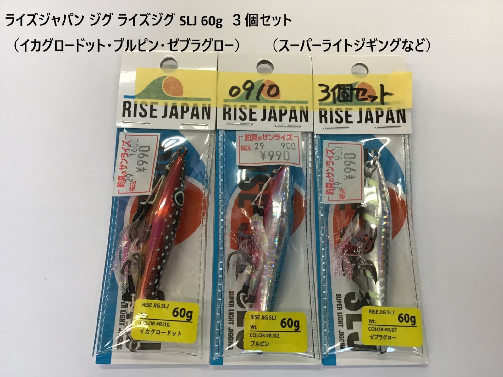 ライズジャパン ジグ ライズジグ SLJ 60g 3個セット（イカ