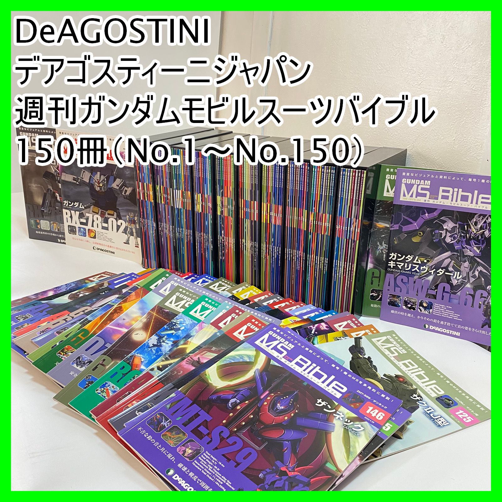 DeAGOSTINI デアゴスティーニジャパン 週刊ガンダムモビルスーツバイブル 150冊 No.1～No.150