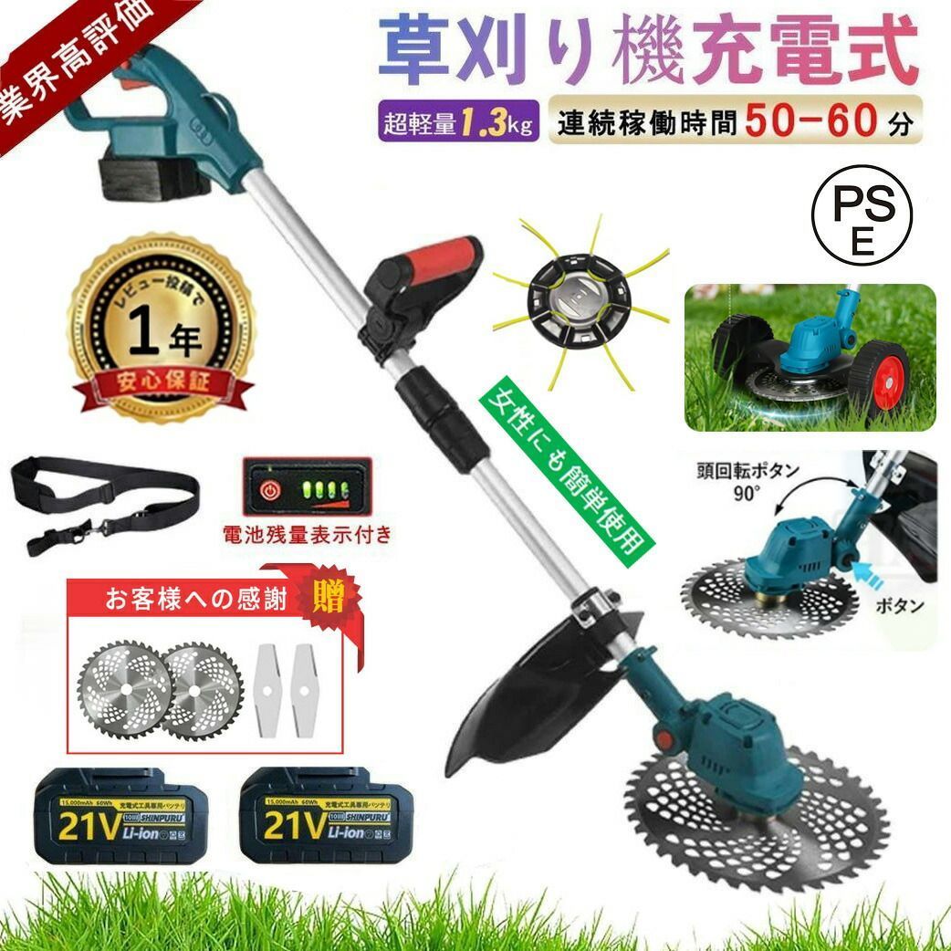 草刈り機 充電式 電動 草刈機 バッテリー 付き 補助輪 替刃付き 女性 21v コードレス 多機能 ンランレスモーター 6インチ 21V 刈払機 電動刈払機 伸縮式 3種類替刃 枝切り 軽量 芝刈り機 刈払機 プレゼント