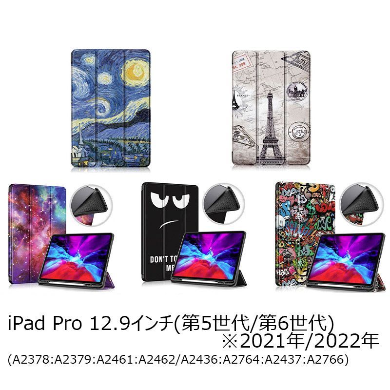 iPad Pro  12.9 第5世代/6世代 絵柄  絵画  ケース カバー-0