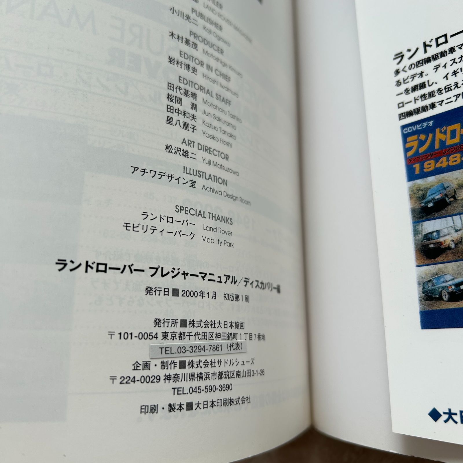 ランドローバー プレジャーマニュアル 2冊 まとめセット