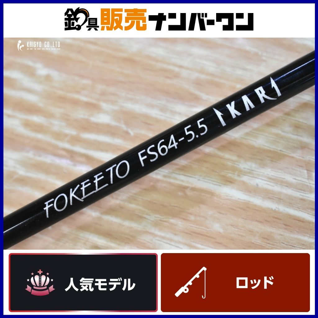 ゼナック フォキート イカリ FS64-5.5 ZENAQ FOKEETO スピニングロッド オフショア 釣り ジギング ブリ ヒラマサ 等