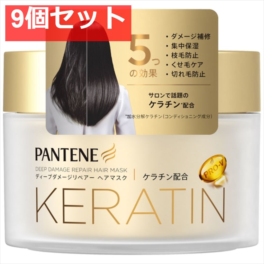 パンテーン ディープダメージリペアー ヘアマスク 9個セット まとめ売り