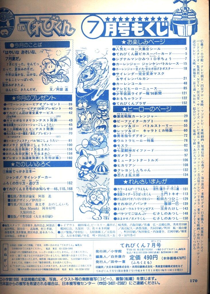 小学館 本誌のみ てれびくん1996年(平成8年)07月号 9607 - メルカリ