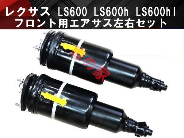 レクサス LS600h UVF45 / LS600hl UVF46 前期 中期 後期】フロント