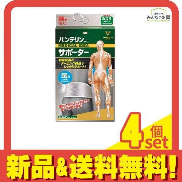 バンテリンコーワサポーター 腰用 男女兼用 ふつうMサイズ 1枚入 シャイニンググレー 4個セット