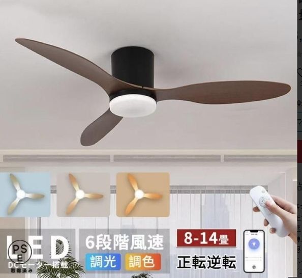 シーリングファンライト 調光調色 led 薄型 北欧 天井照明 照明器具 軽量 扇風機 静音 dcモーター 小型 居間用 ダイニング用 リモコン操作 シーリングファン