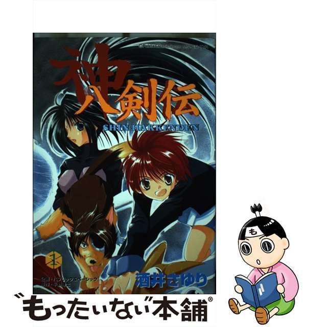 【中古】 神八剣伝 1 / 酒井 サユリ / スクウェア・エニックス