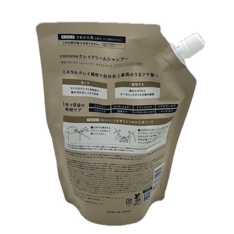 ▽新品未使用品 COCONE ココネ クレイクリームシャンプーボトル2