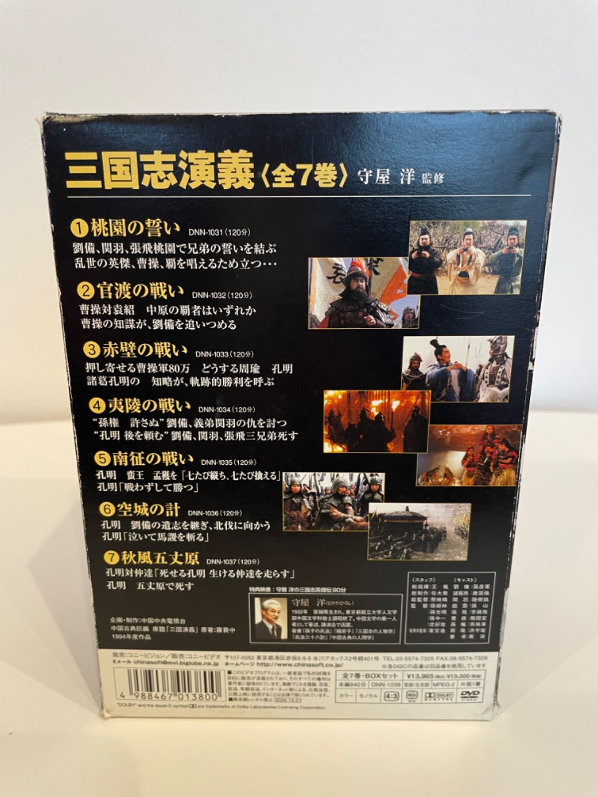 三國志演義 DVD-BOX 全7巻 www.krzysztofbialy.com