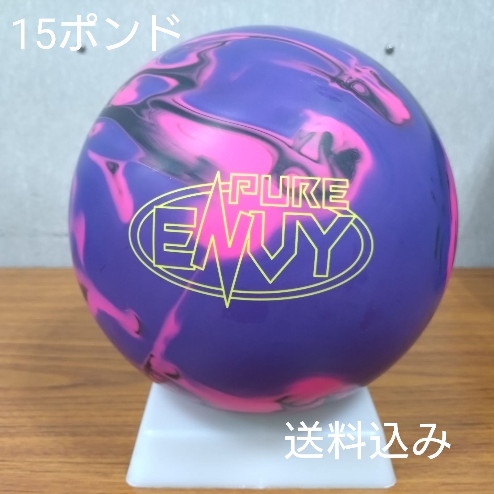 ピュアエンヴィー 15p ボウリングボール ハンマー レジェンドスター ピュアエンヴィー 15p ボウリングボール ハンマー レジェンド
