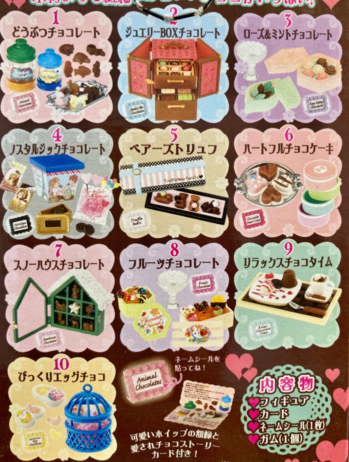 リーメント 愛されチョコ 全10種フルコンプ-