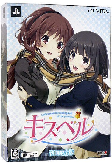 bn:3] 【新品訳あり(箱きず・やぶれ)】 キスベル 初回限定版 PS