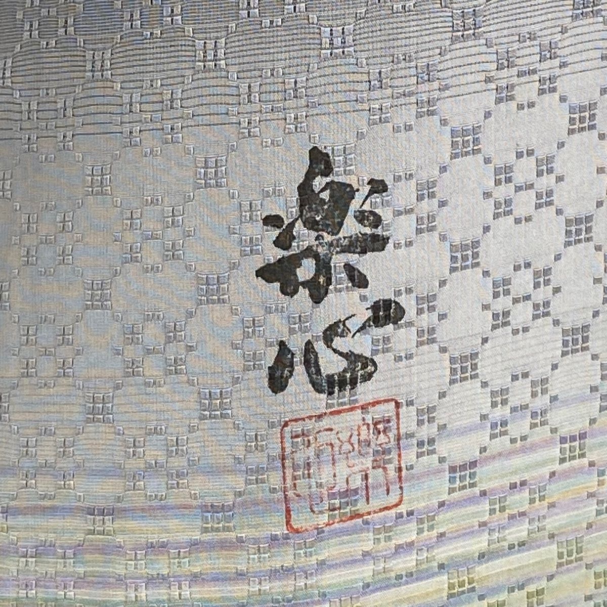 縞
